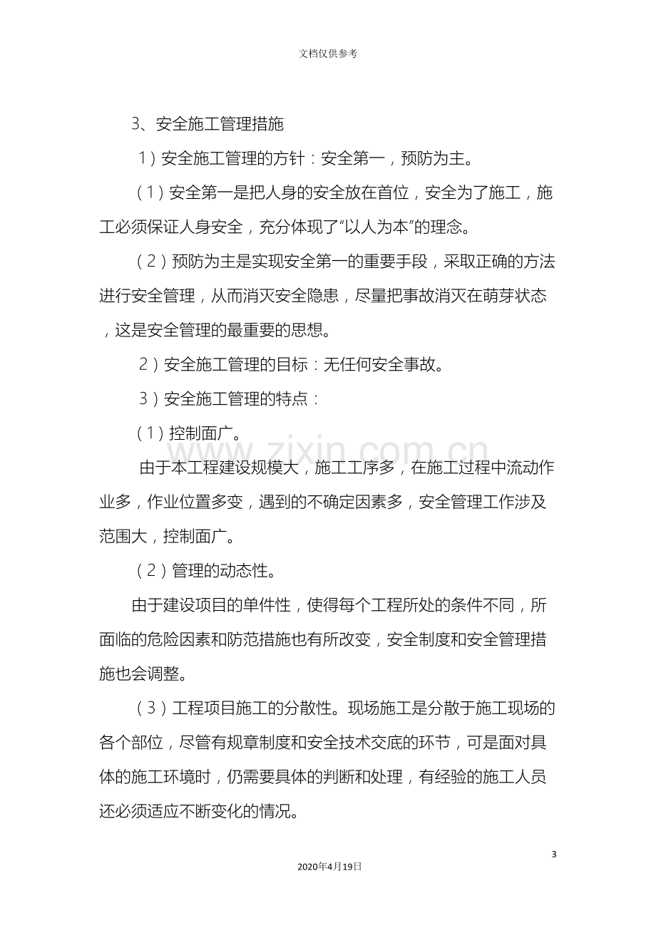 绿化工程安全文明施工措施范文.doc_第3页