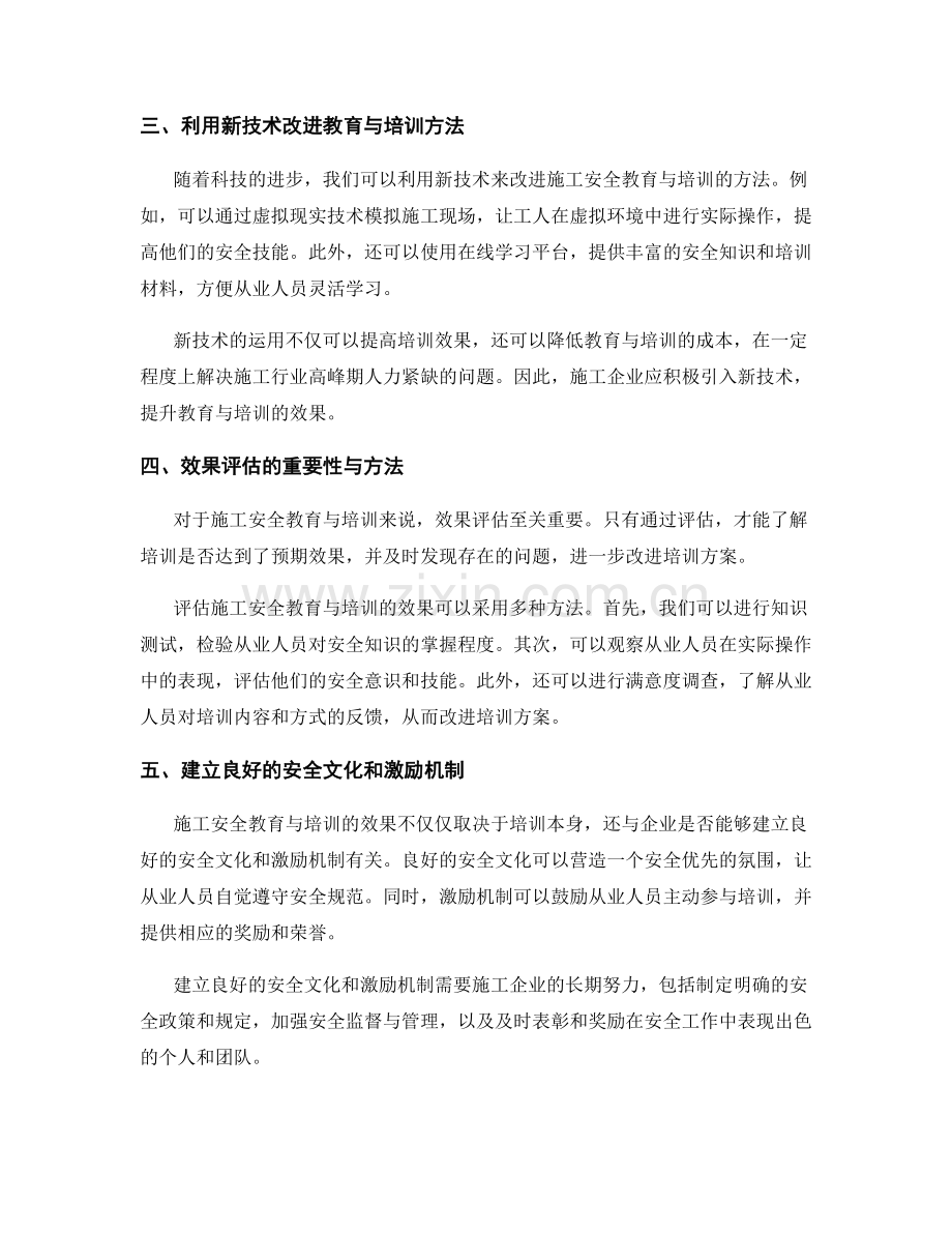 施工安全教育与培训的方法和效果评估.docx_第2页