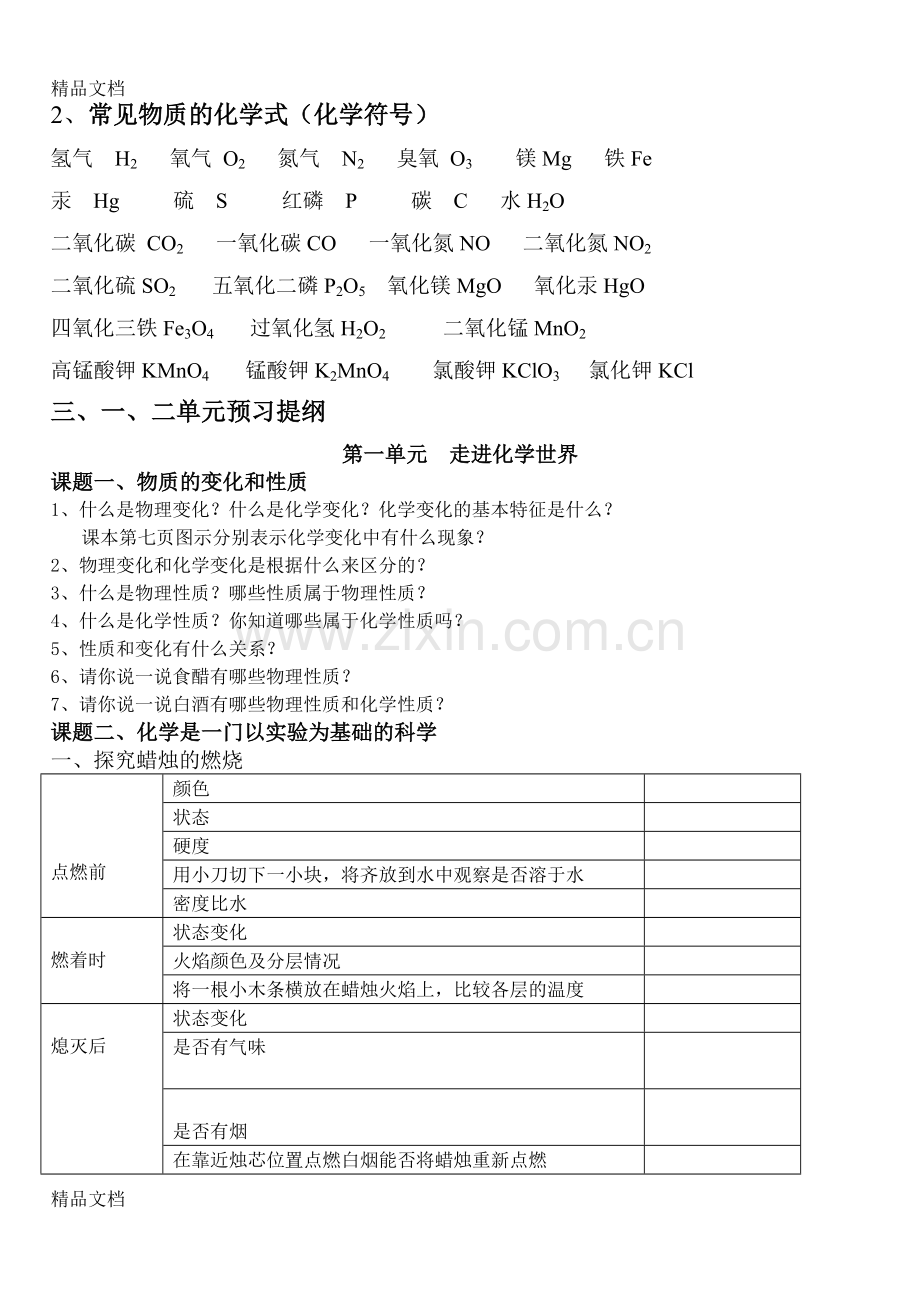 初二升初三学生暑假《化学》预习资料.doc_第2页