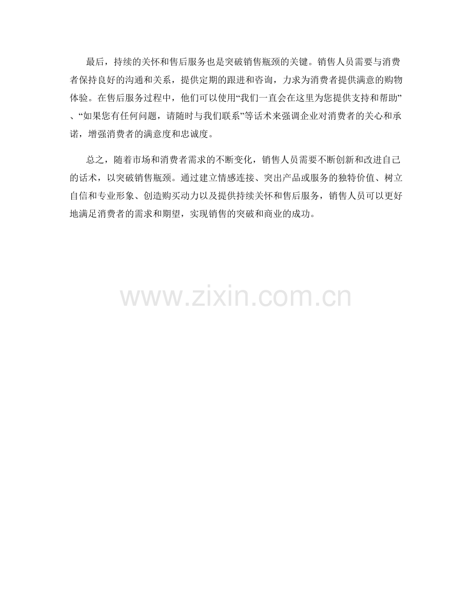 突破销售瓶颈的新话术.docx_第2页