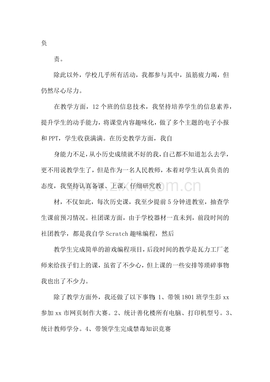 师德师风述职报告5篇.docx_第3页