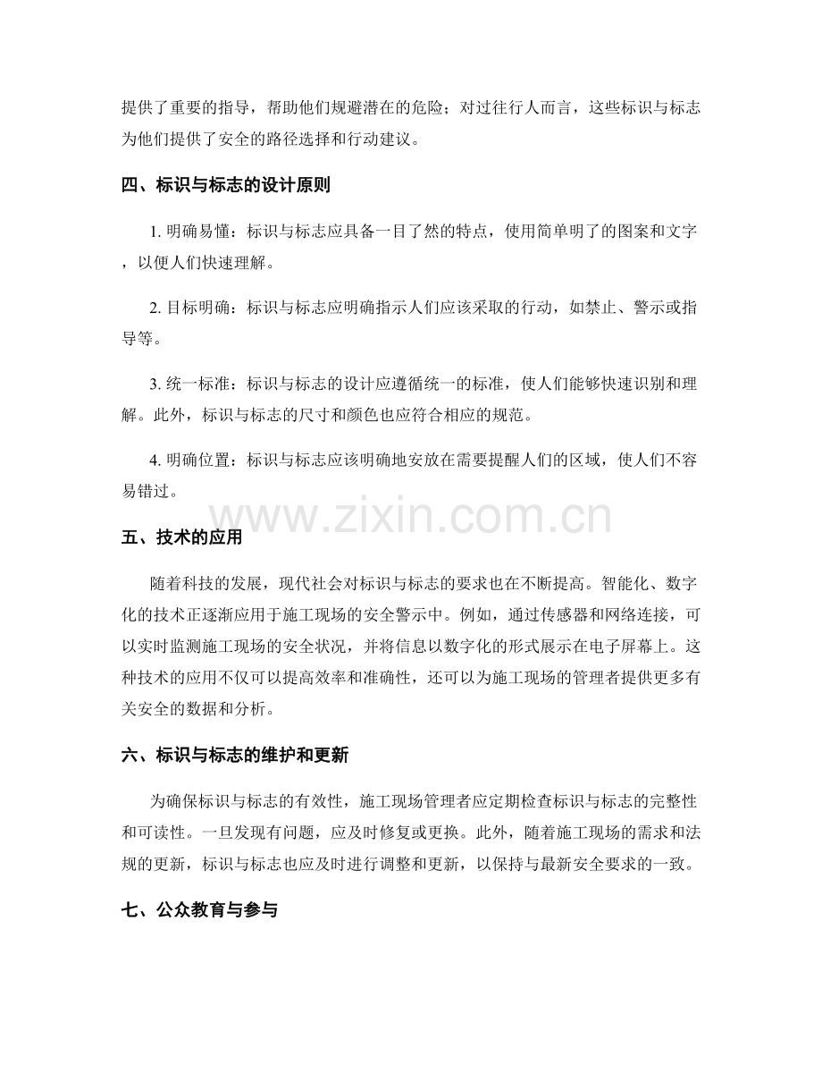 施工现场的安全警示标识与标志.docx_第2页