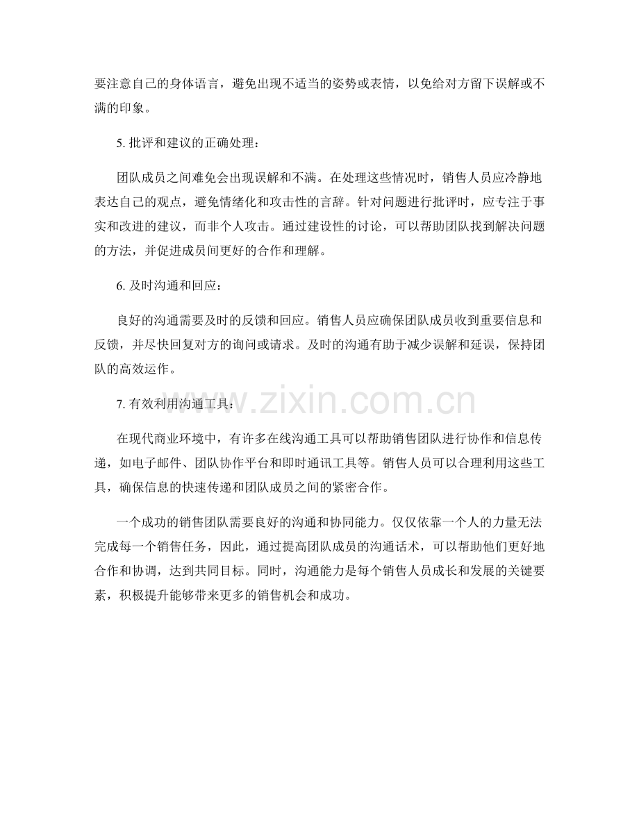 协同销售团队的沟通话术.docx_第2页