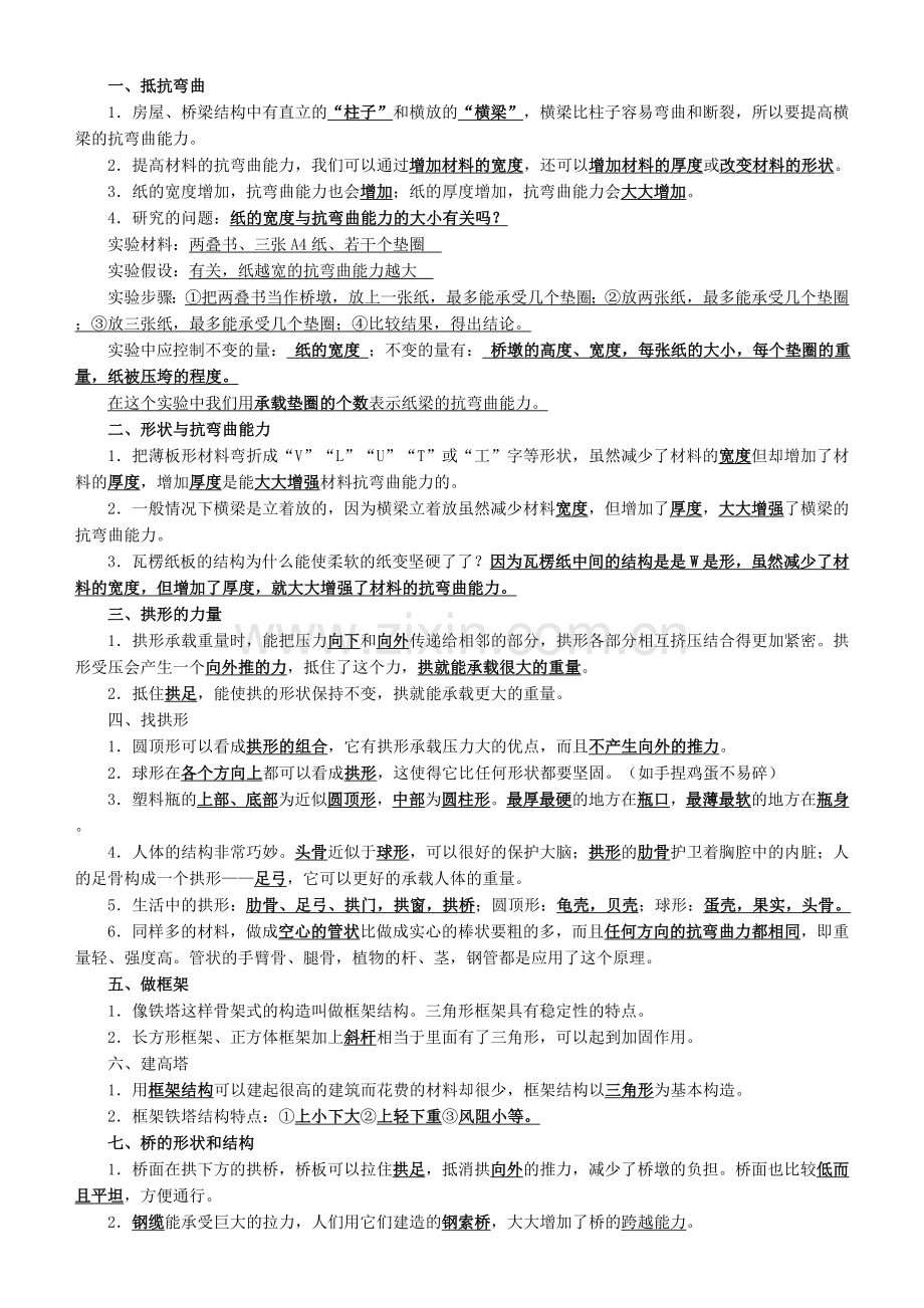 2017教科版六年级科学上册复习资料.doc_第3页