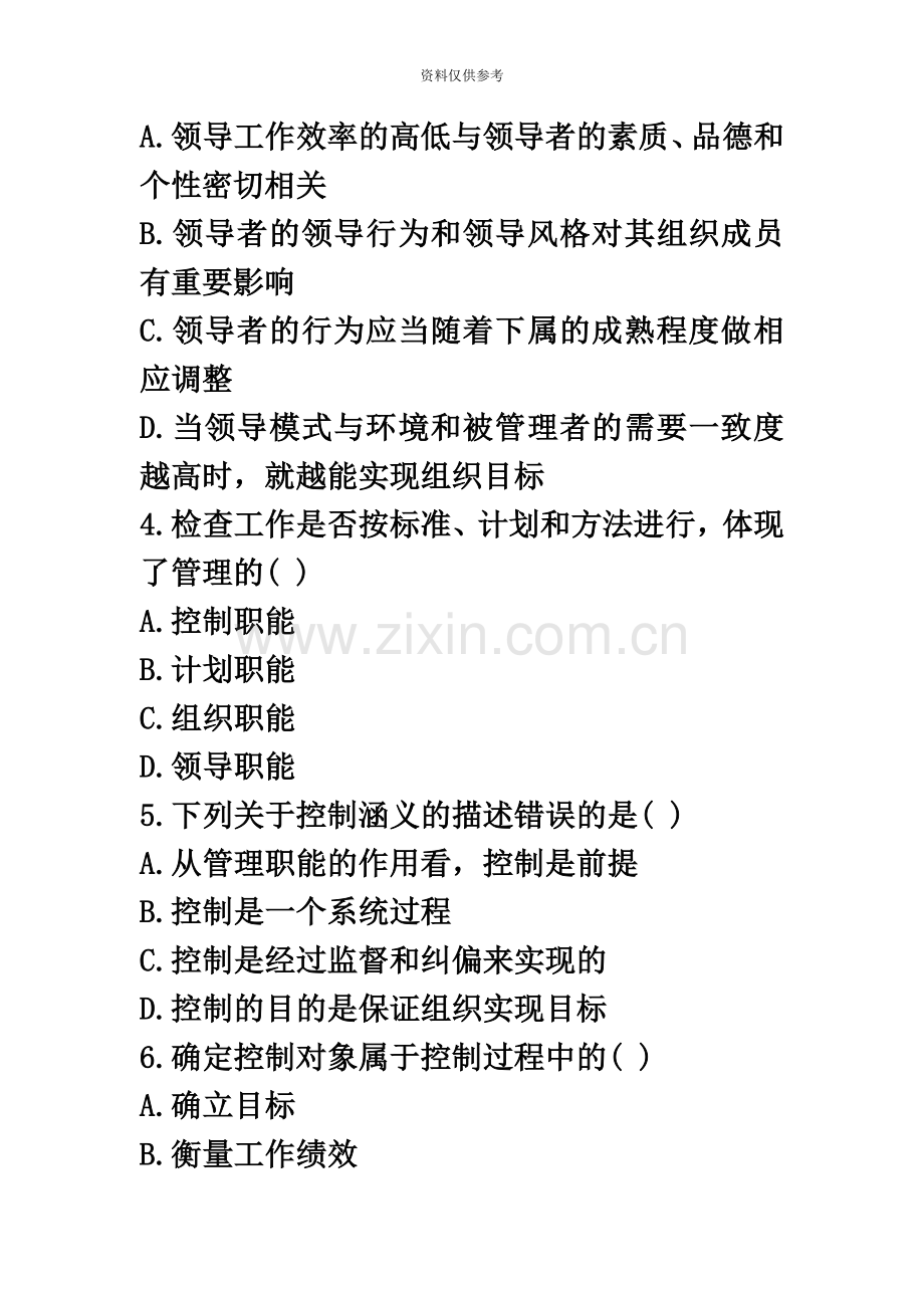 护理管理学自考本科真题模拟.docx_第3页