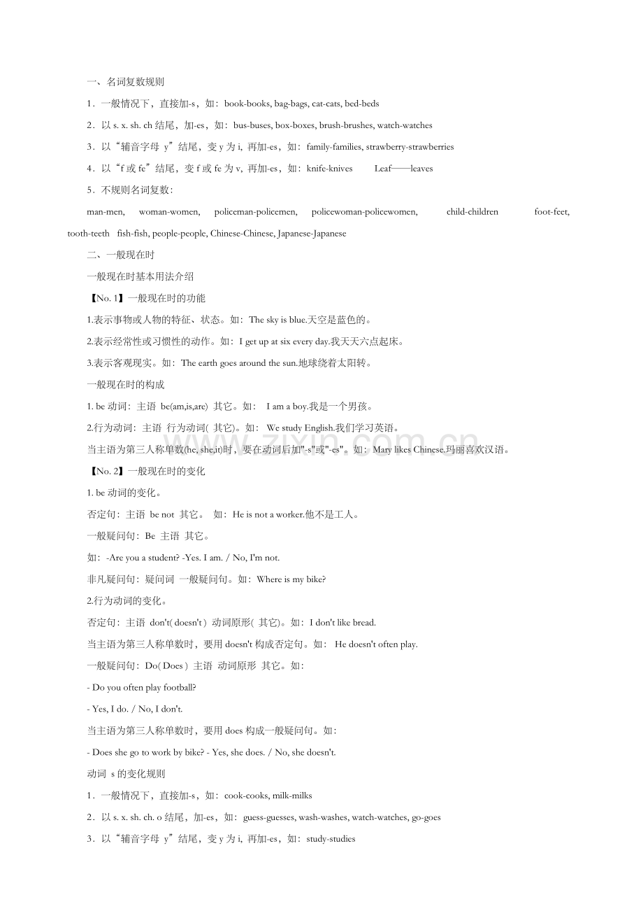 苏教版小学英语语法大全资料.doc_第1页