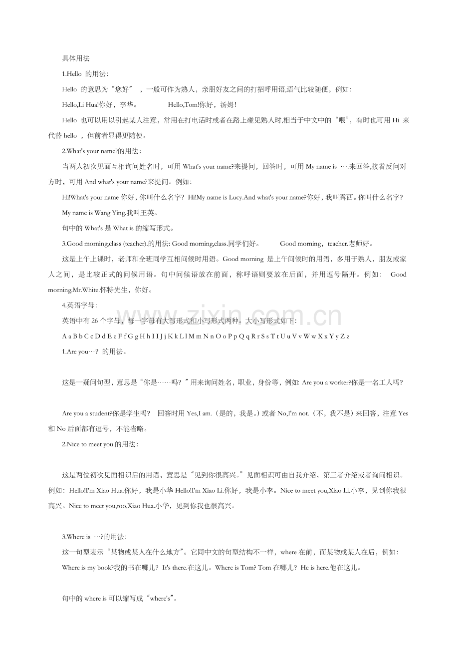 苏教版小学英语语法大全资料.doc_第3页