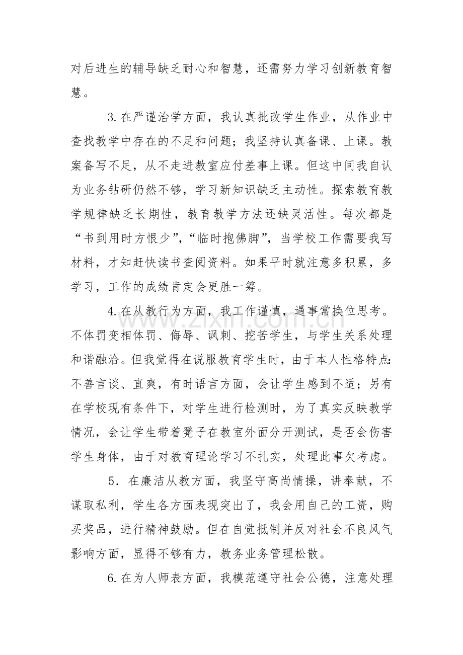 教师自我剖析材料.doc_第2页