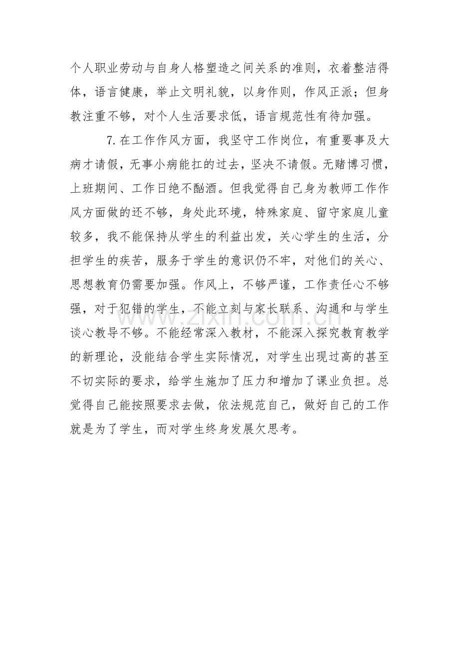 教师自我剖析材料.doc_第3页