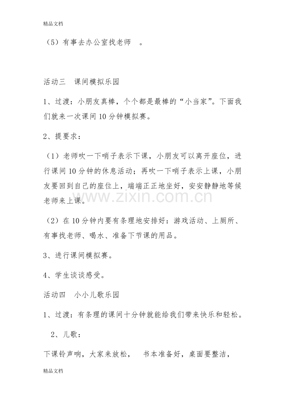 上海科技教育出版社三年级上综合实践活动教案资料.docx_第3页