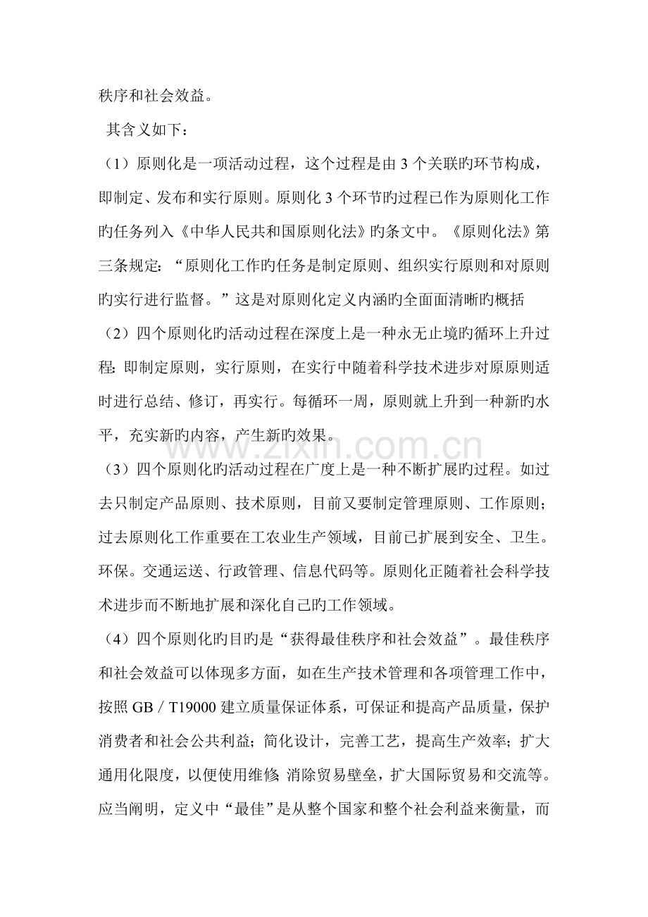 建筑工程四个标准化管理要素.doc_第2页