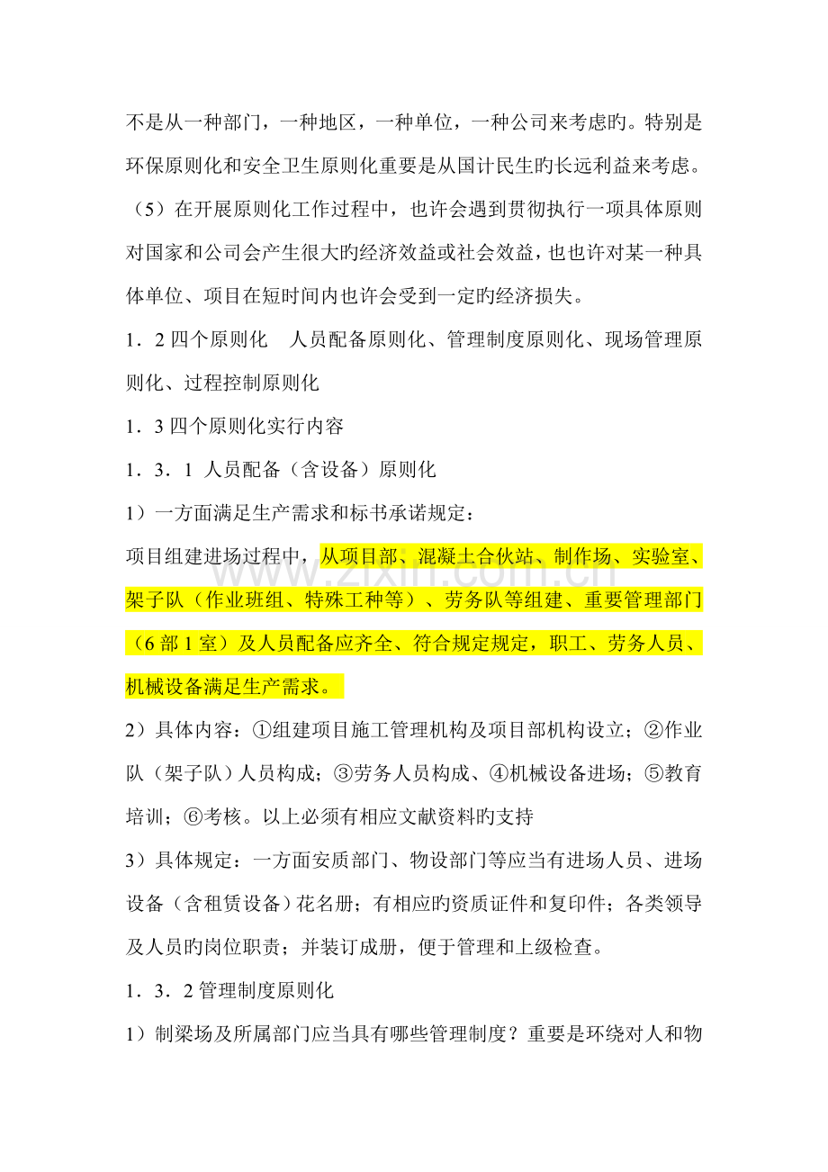 建筑工程四个标准化管理要素.doc_第3页