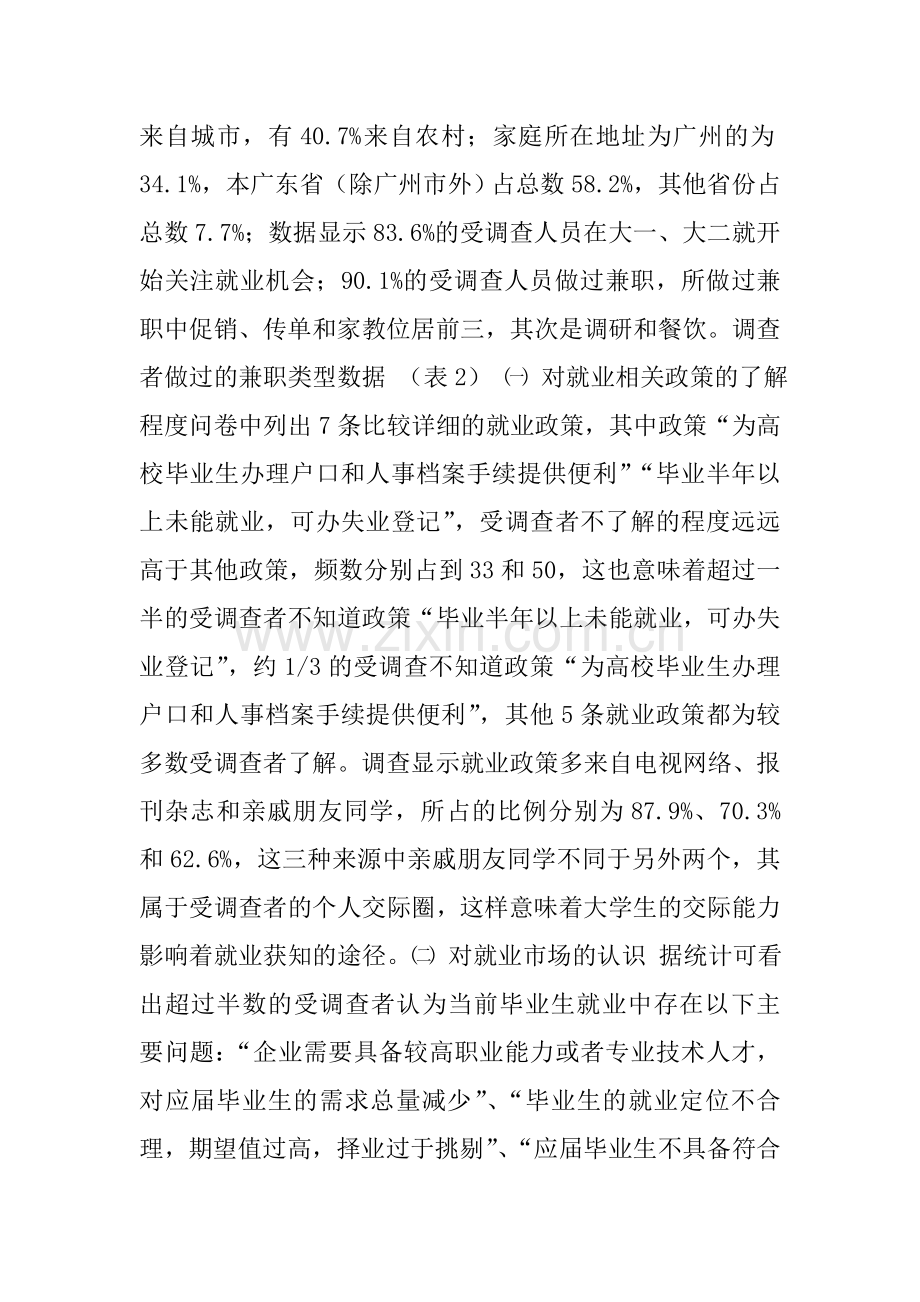 关于大学生的就业分析与调查报告.doc_第3页