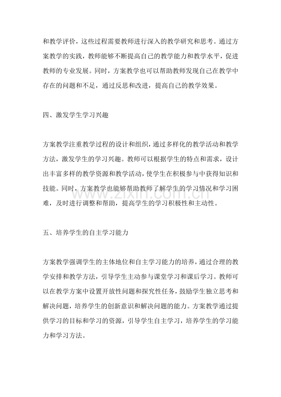 方案教学的优点有哪些.docx_第2页