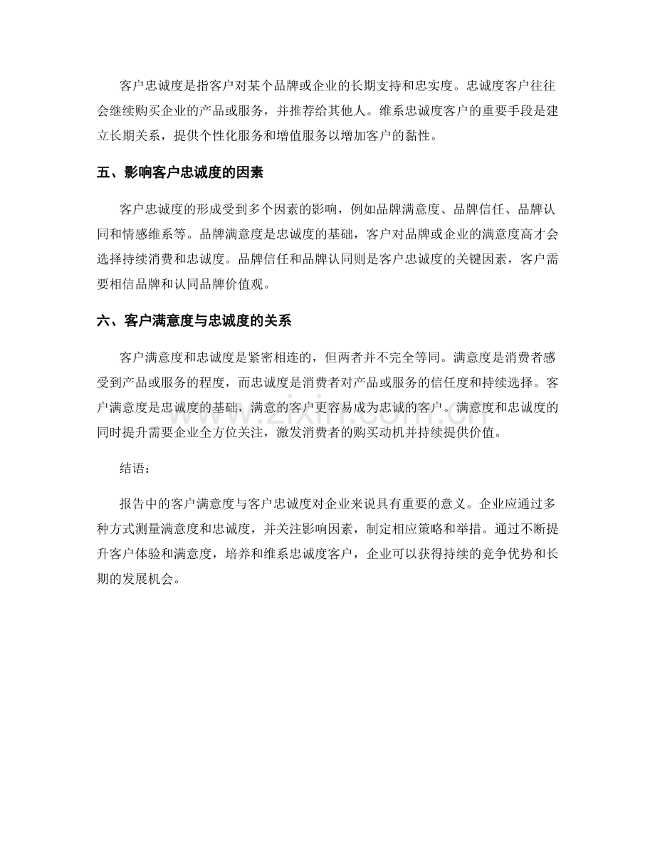 报告中的客户满意度与客户忠诚度.docx_第2页