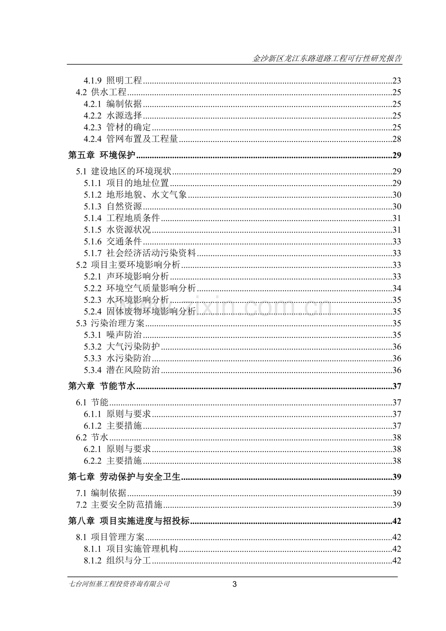 金沙新区龙江东路道路工程可行性研究报告.doc_第3页