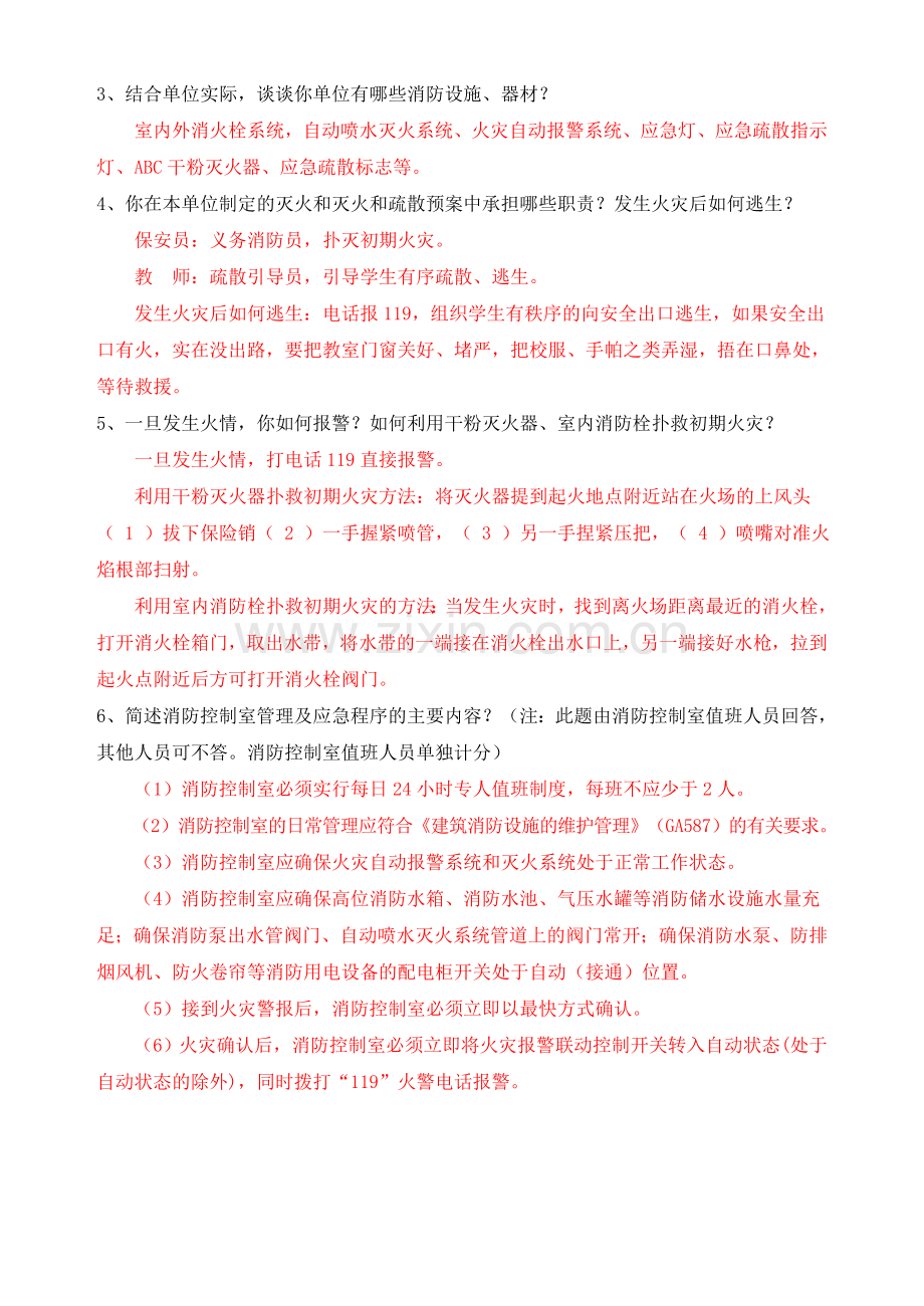 人员密集场所消防安全重点单位测试题.doc_第2页