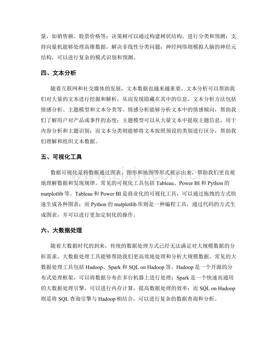 报告中的数据分析方法与工具选择.docx_第2页