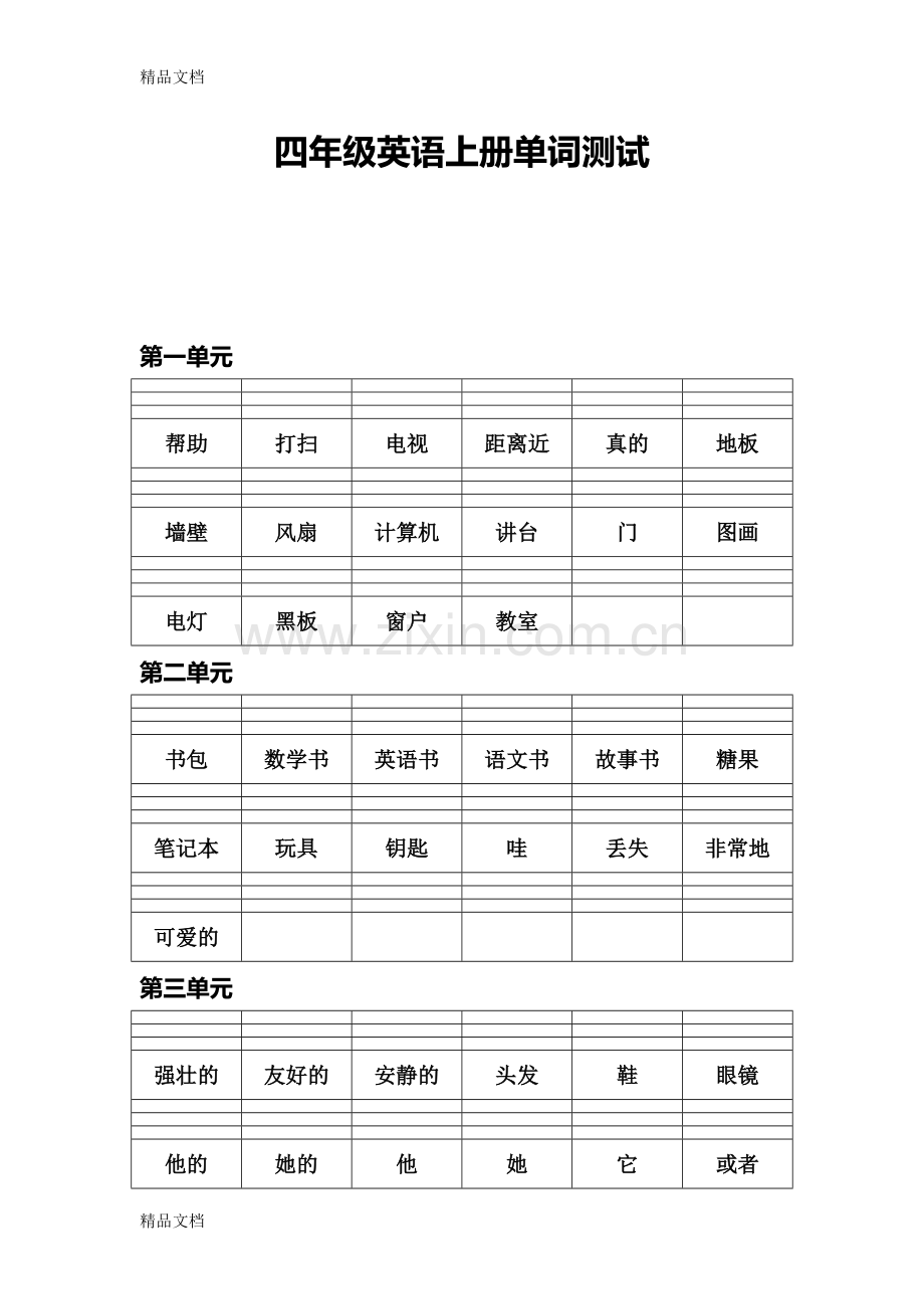 四年级英语上册单词测试.docx_第1页