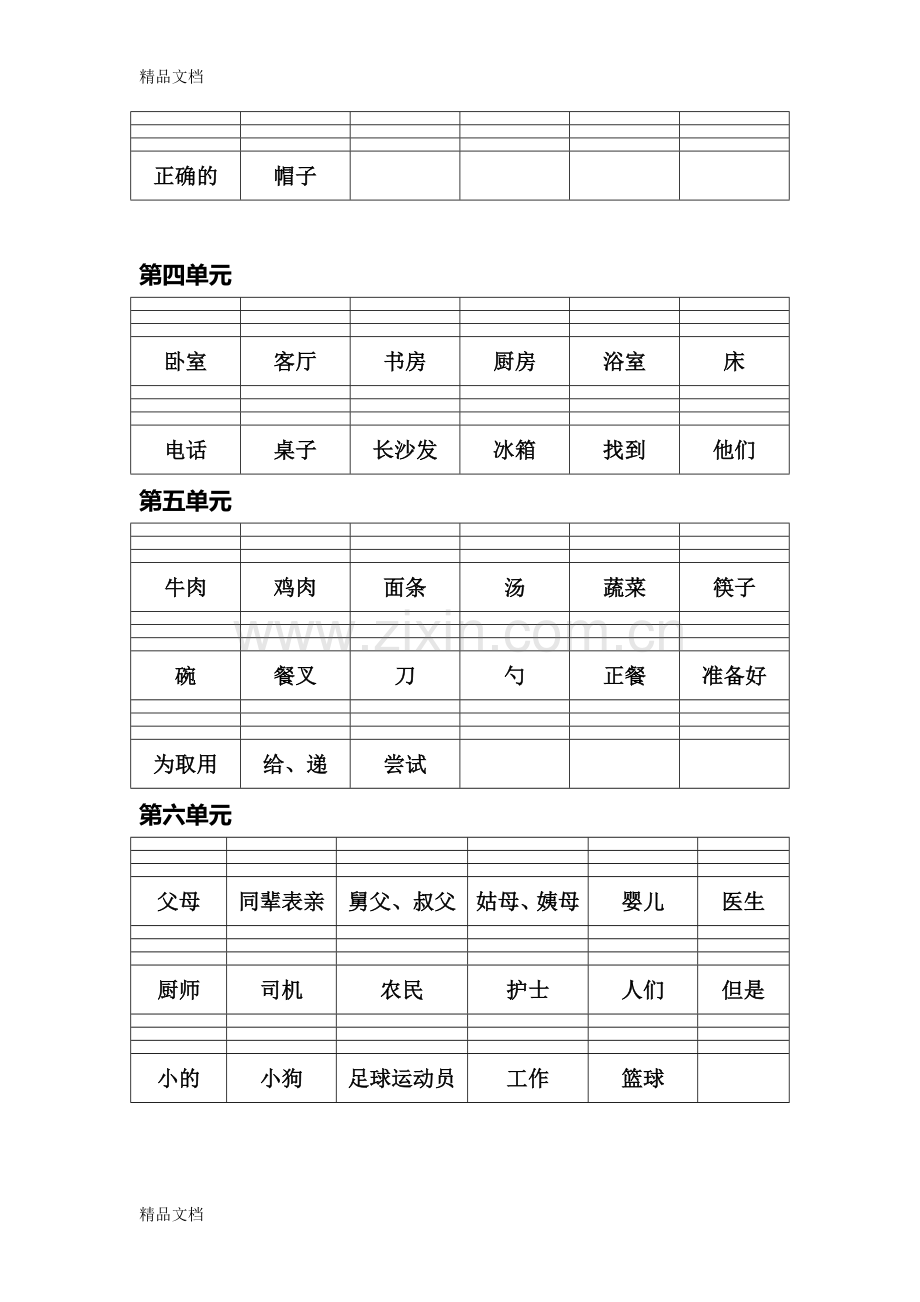 四年级英语上册单词测试.docx_第2页