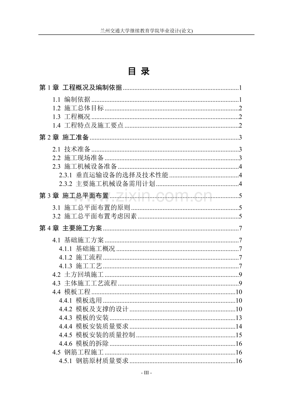 本科毕业论文-—xxx二期15号楼施组设计论文.doc_第3页