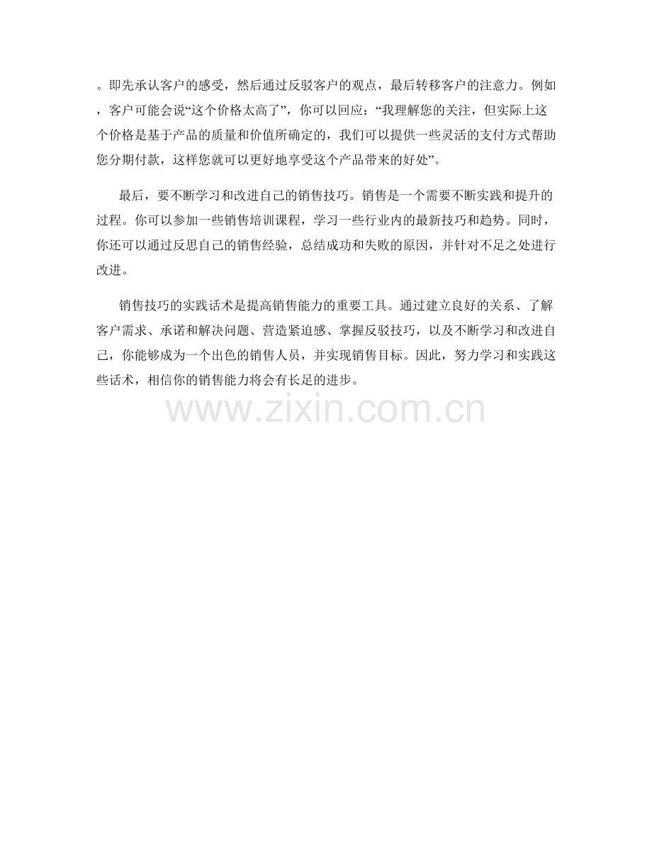 销售技巧的实践话术.docx_第2页