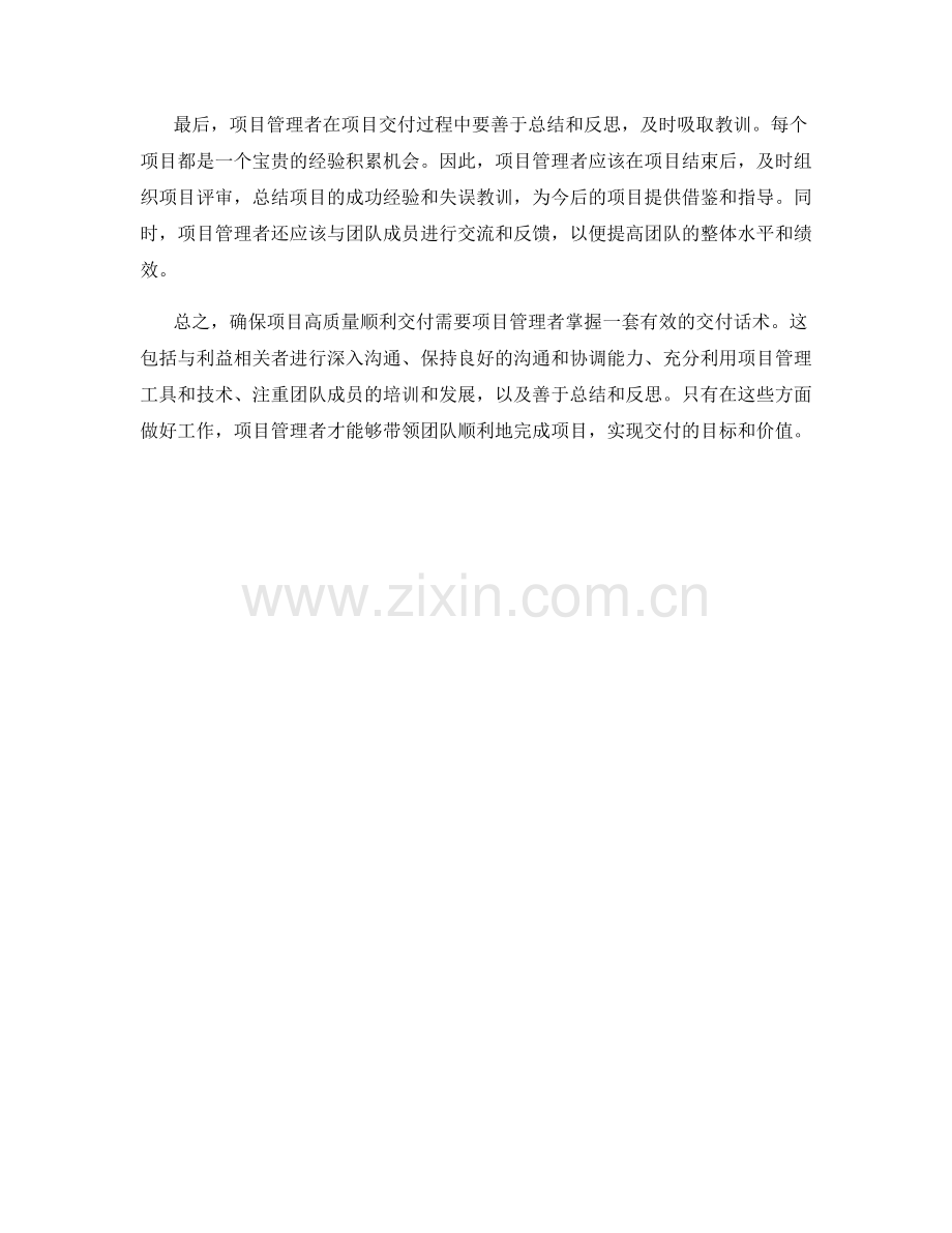 IT项目交付话术：确保项目高质量顺利交付.docx_第2页