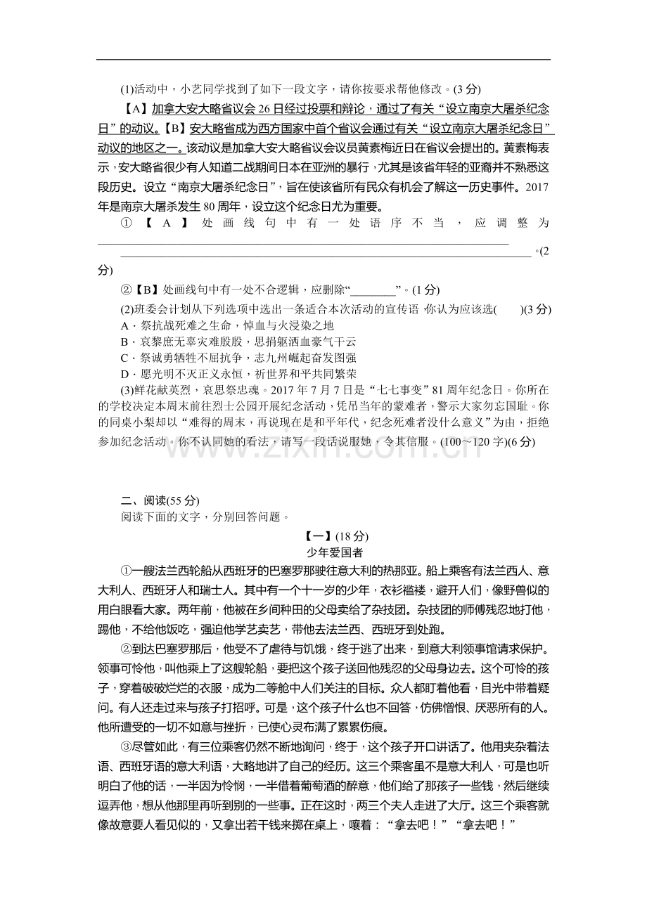 部编人教版七年级语文下册第二单元测试卷附答案.doc_第2页