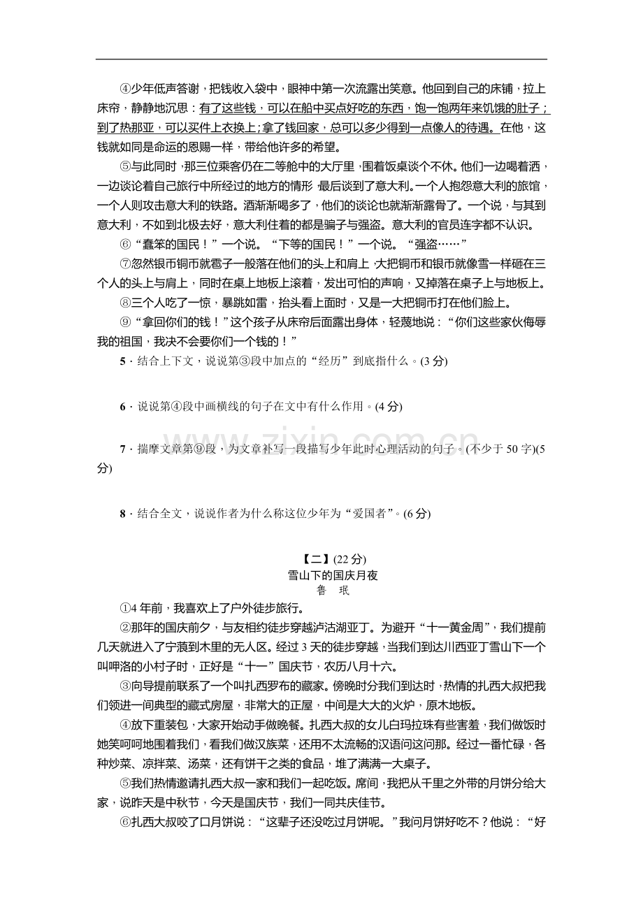 部编人教版七年级语文下册第二单元测试卷附答案.doc_第3页