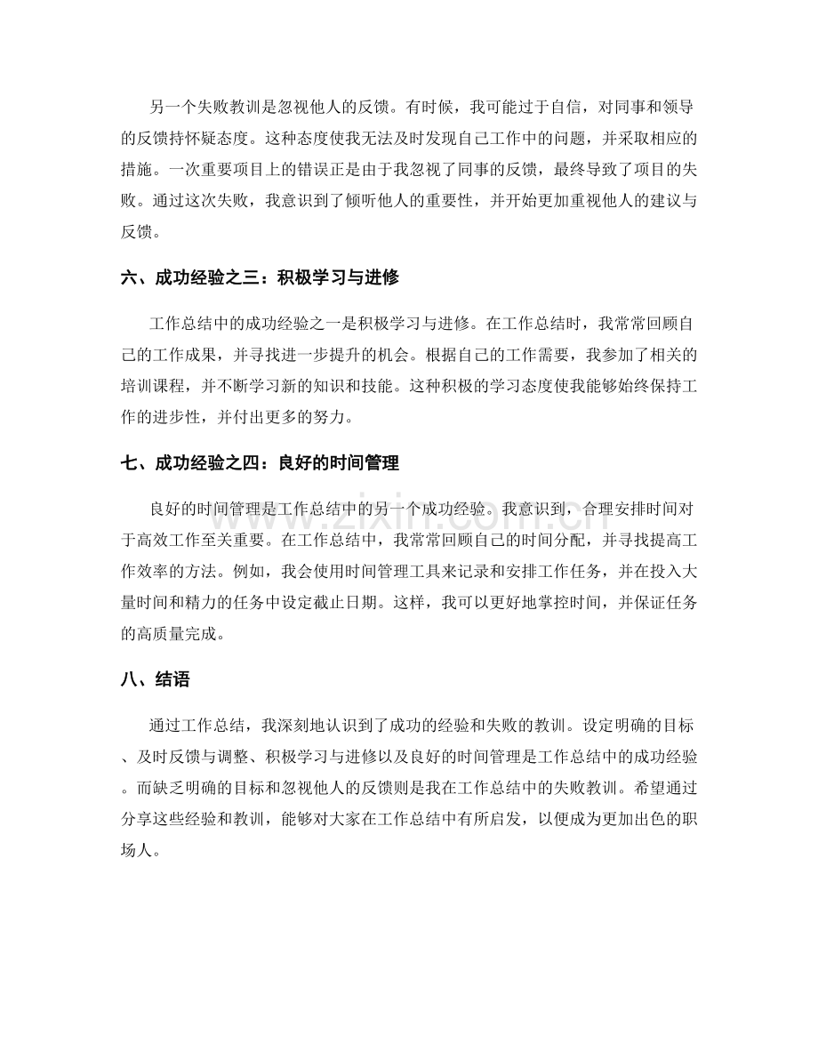 工作总结中的成功经验与失败教训分享.docx_第2页