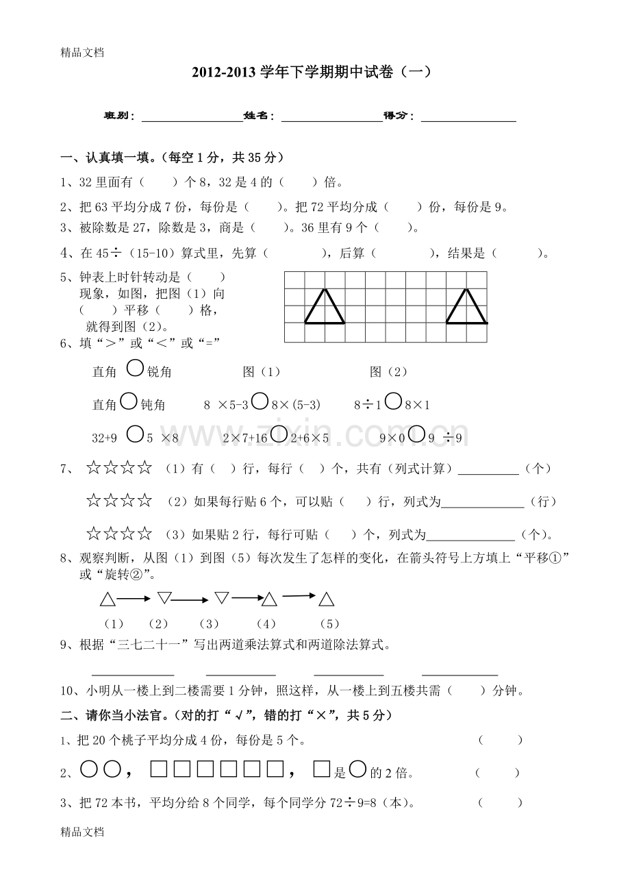 人教版二年级下册数学期中复习试卷集.doc_第1页