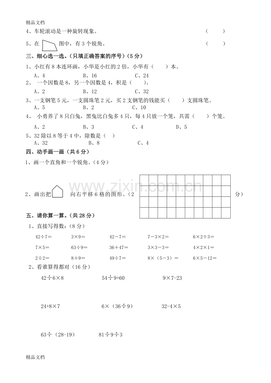 人教版二年级下册数学期中复习试卷集.doc_第2页