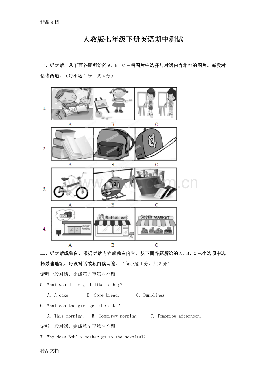 人教版七年级下册英语期中测试(含听力及答案).doc_第1页