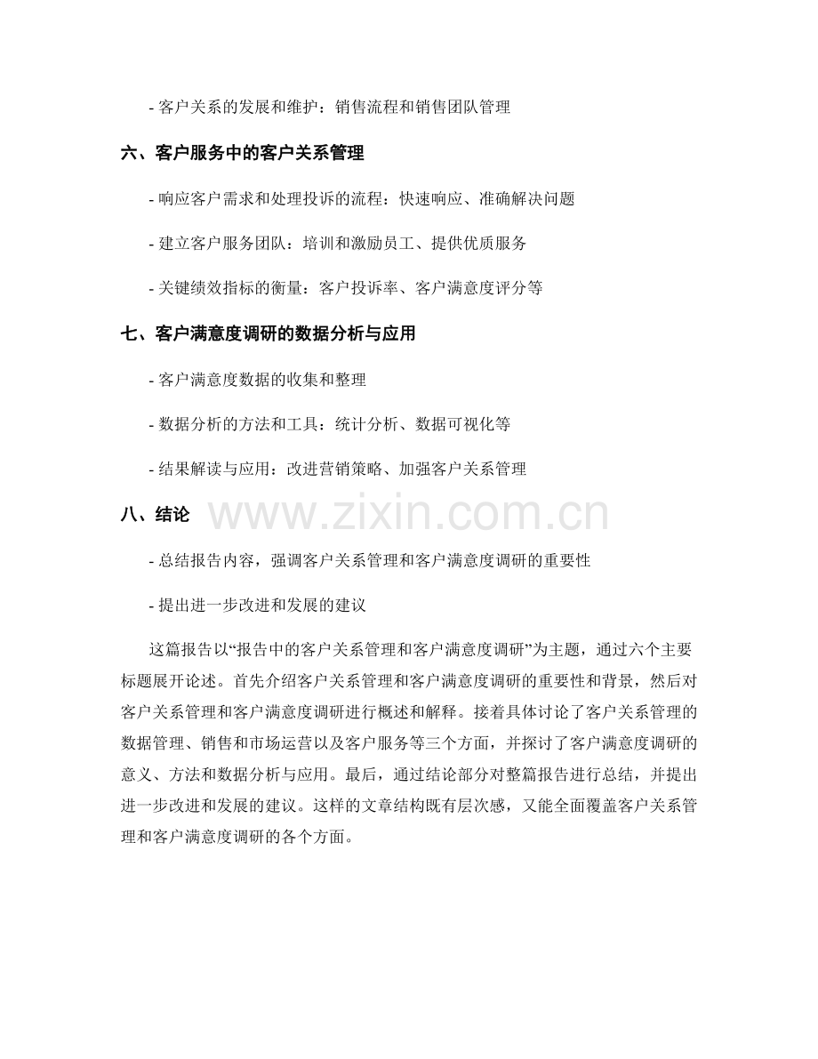 报告中的客户关系管理和客户满意度调研.docx_第2页