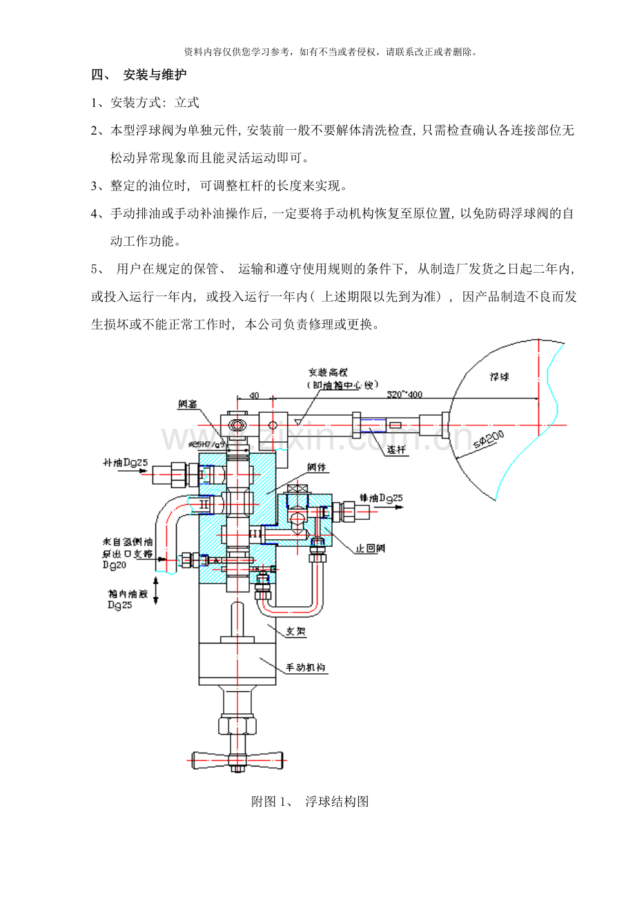 型浮球阀使用说明书样本.doc_第2页