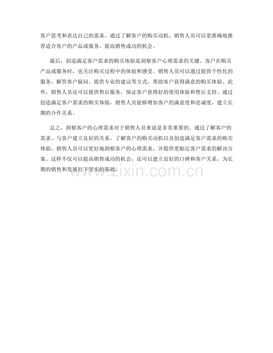 销售话术心理学：如何洞察客户心理需求.docx_第2页