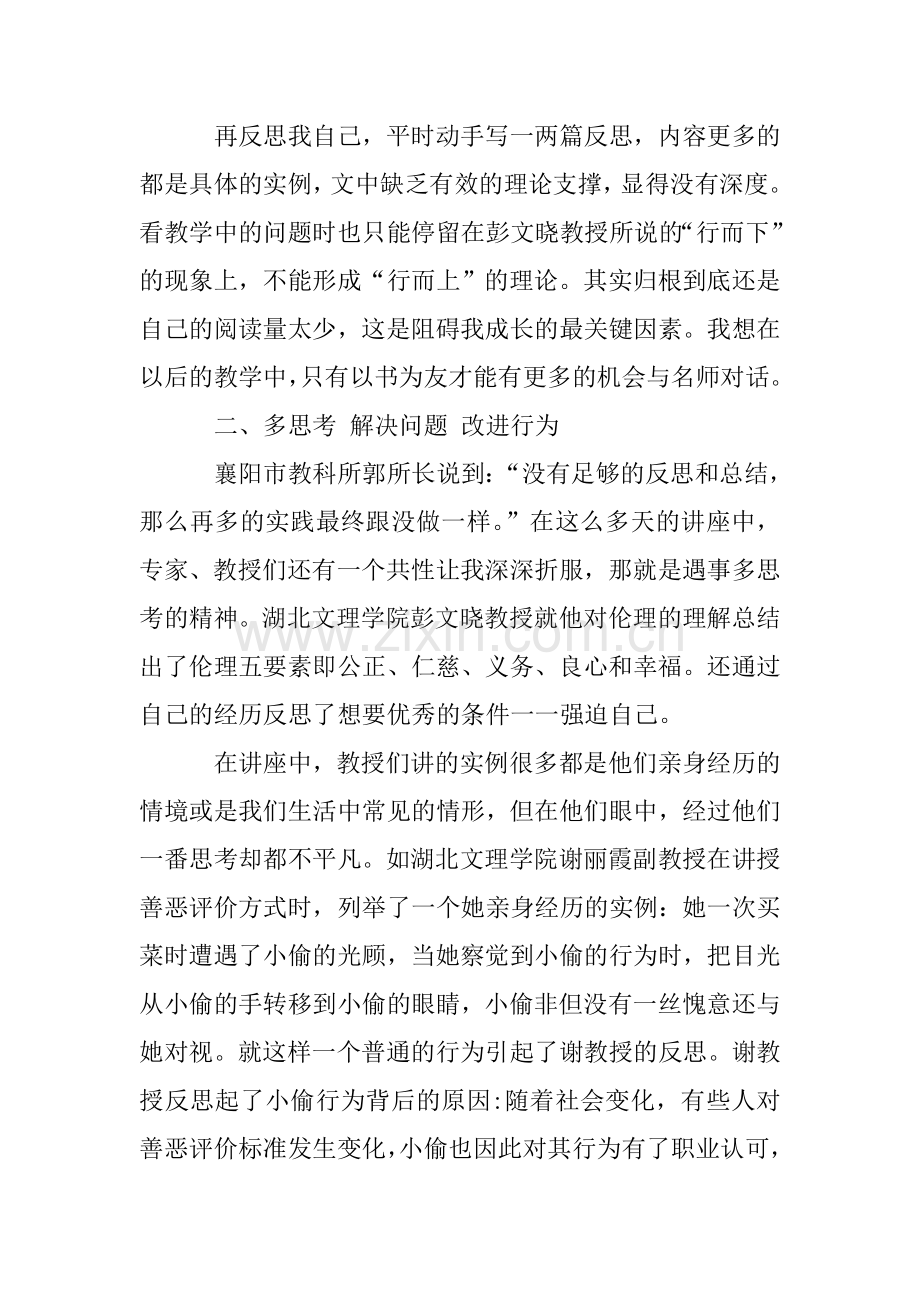 国培计划(2018)学习心得.doc_第2页