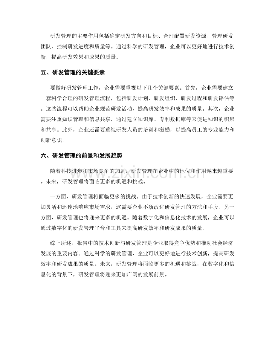 报告中的技术创新与研发管理.docx_第2页