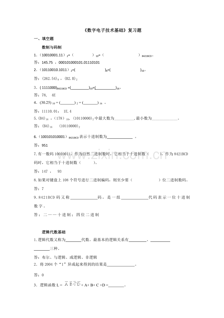 《数字电子技术基础》复习题.docx_第1页