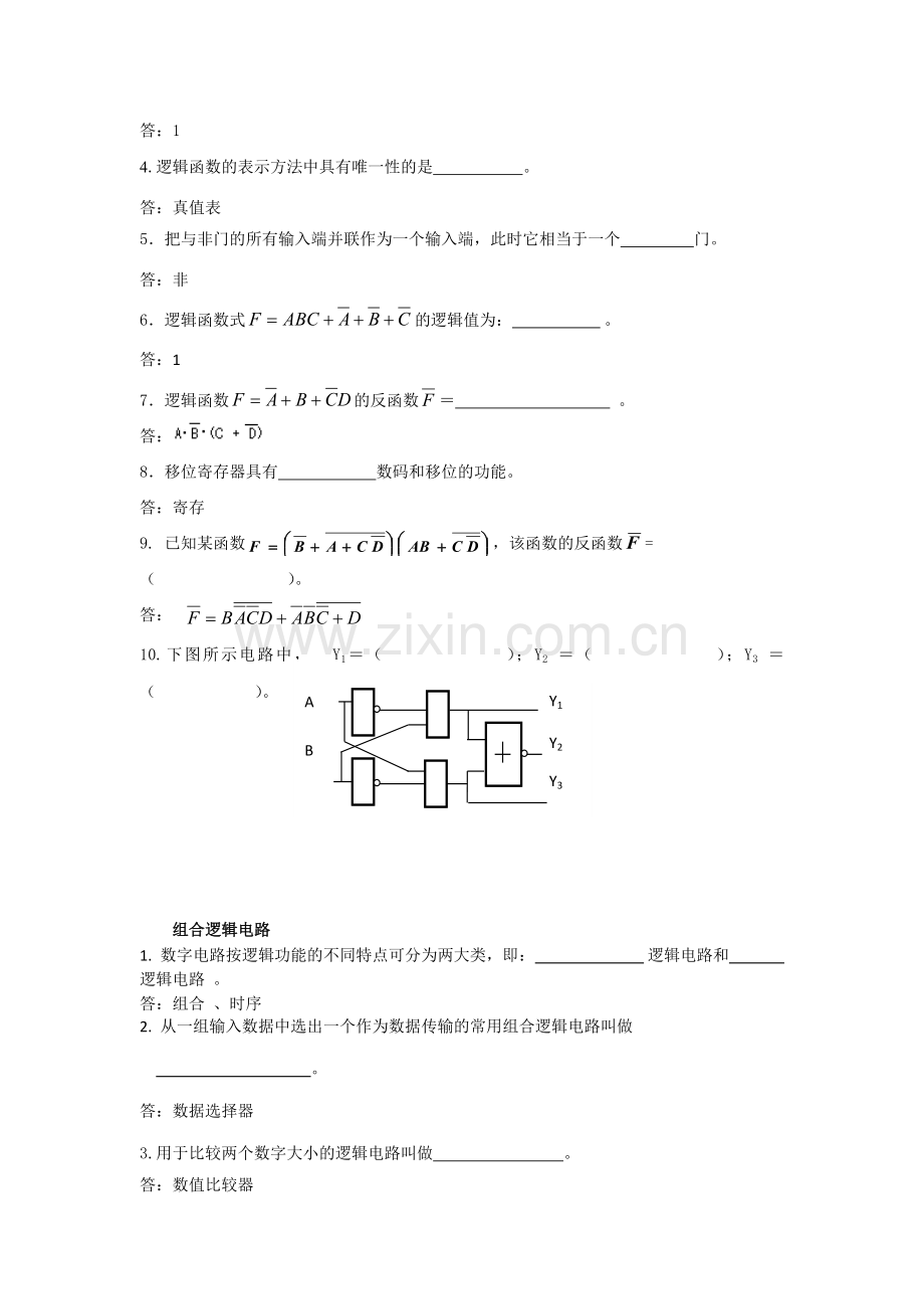 《数字电子技术基础》复习题.docx_第2页