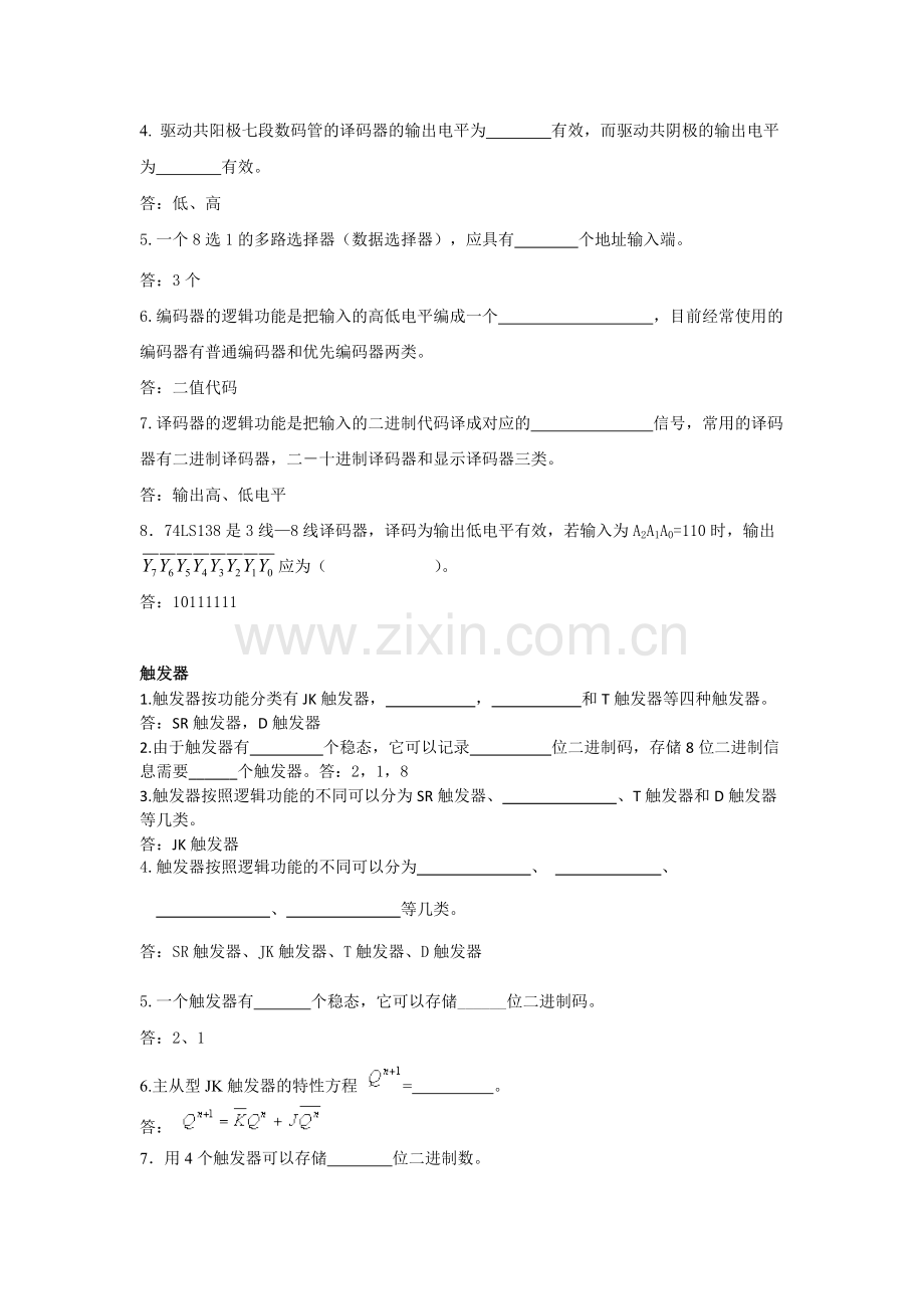 《数字电子技术基础》复习题.docx_第3页