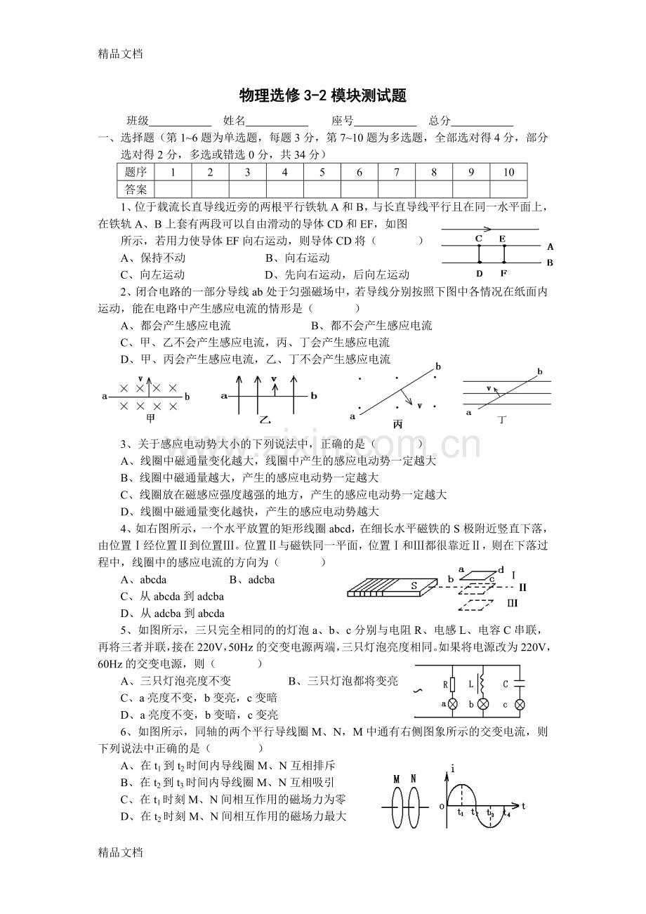 物理选修3-2试卷.doc_第1页