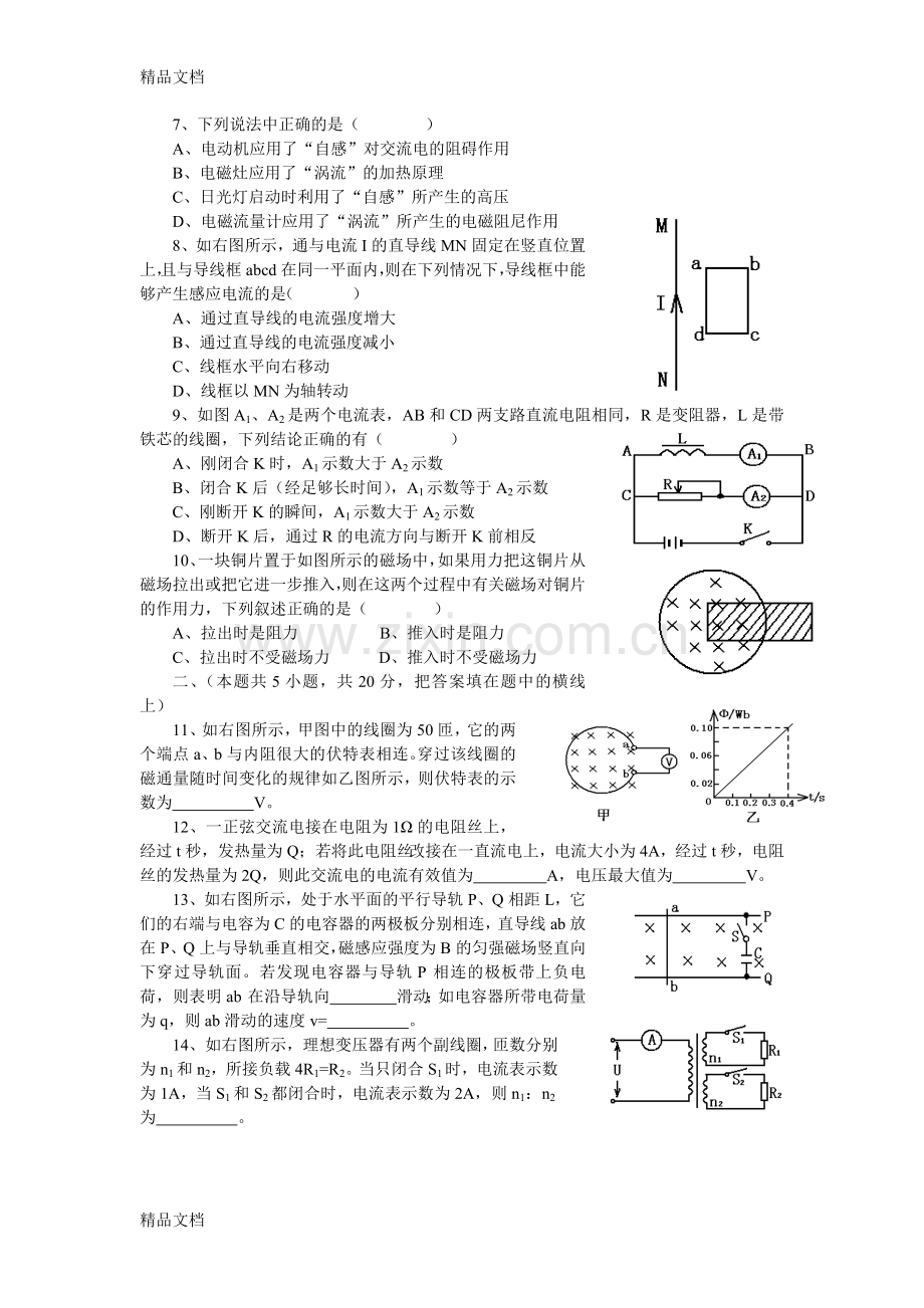 物理选修3-2试卷.doc_第2页