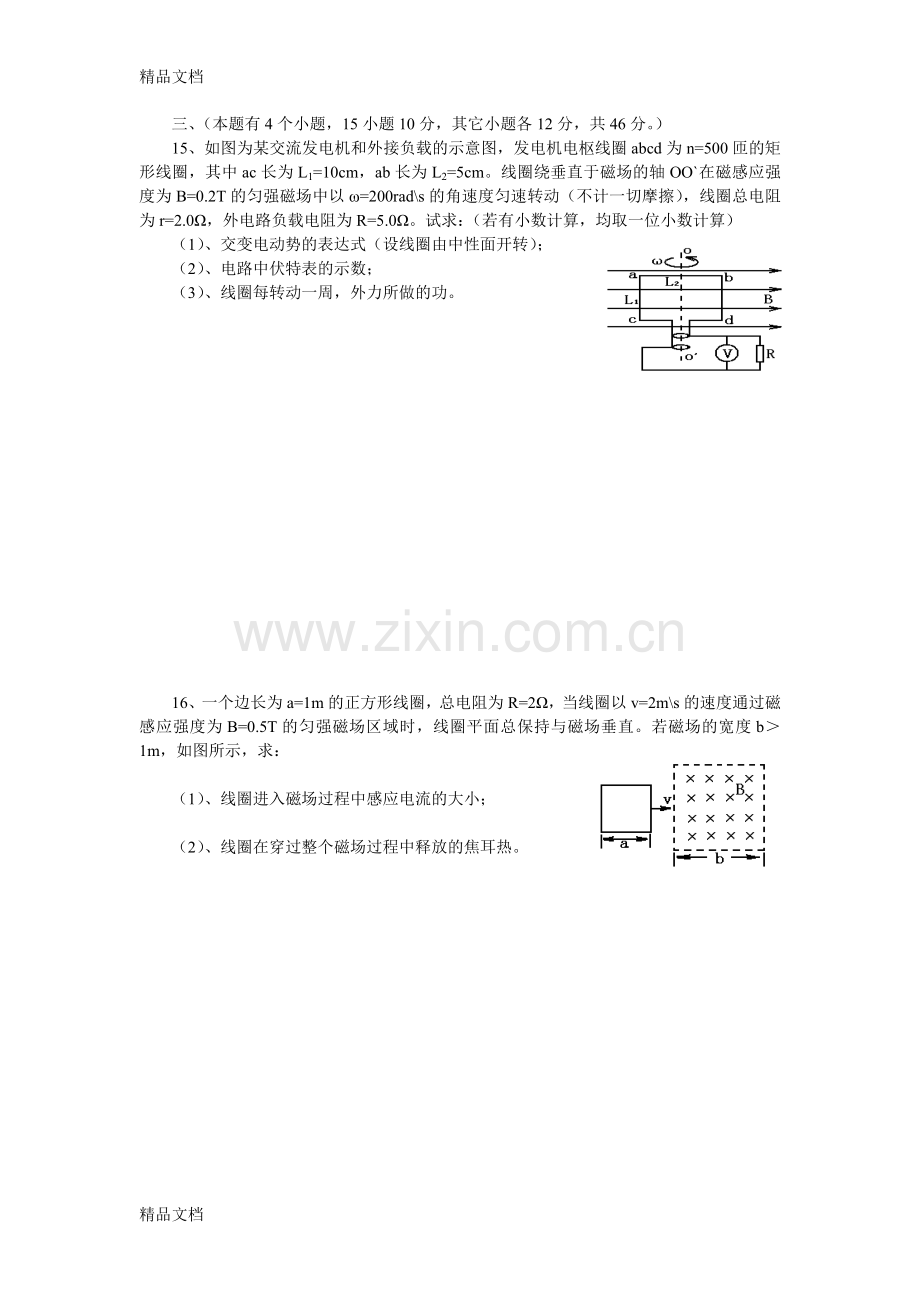 物理选修3-2试卷.doc_第3页