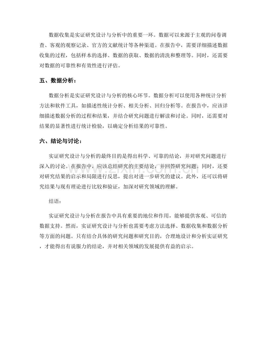 报告中的实证研究设计与分析.docx_第2页