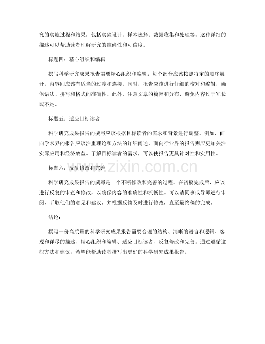 科学研究成果报告的撰写方法.docx_第2页