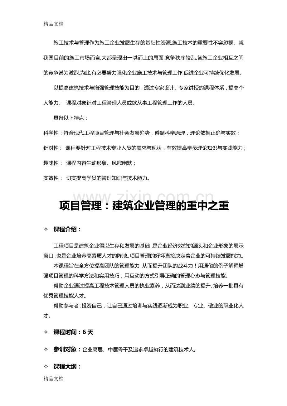 建设工程项目管理培训计划书资料.doc_第1页