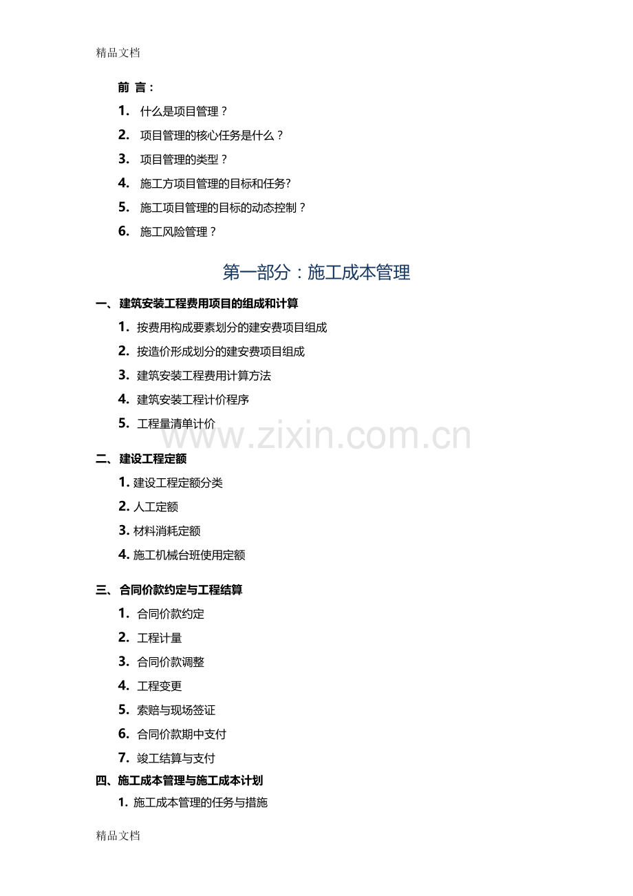 建设工程项目管理培训计划书资料.doc_第2页