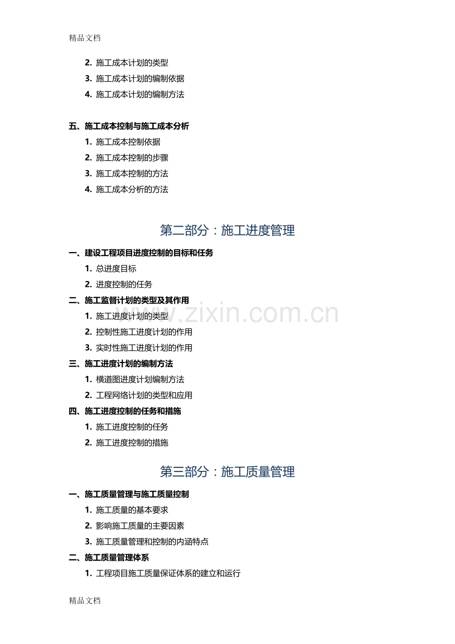 建设工程项目管理培训计划书资料.doc_第3页