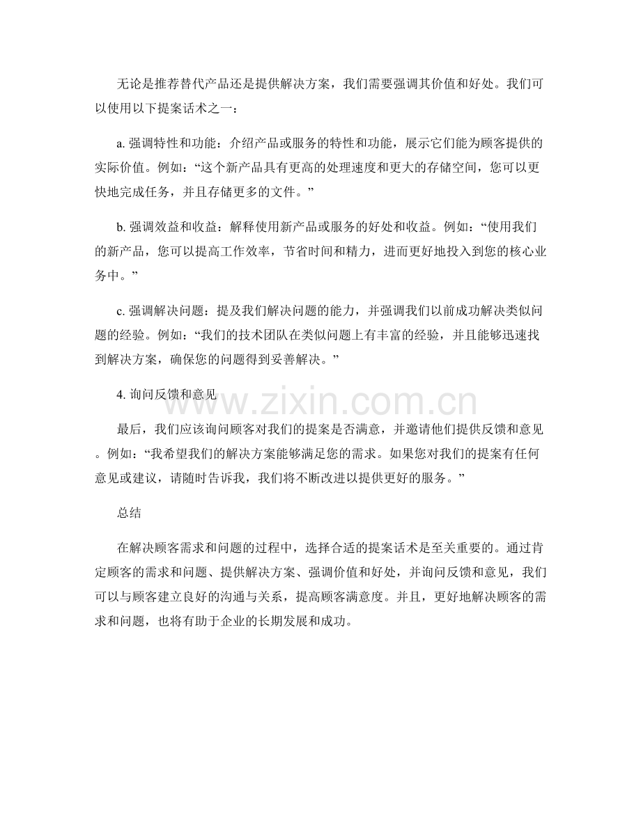 解决顾客需求和问题的提案话术.docx_第2页